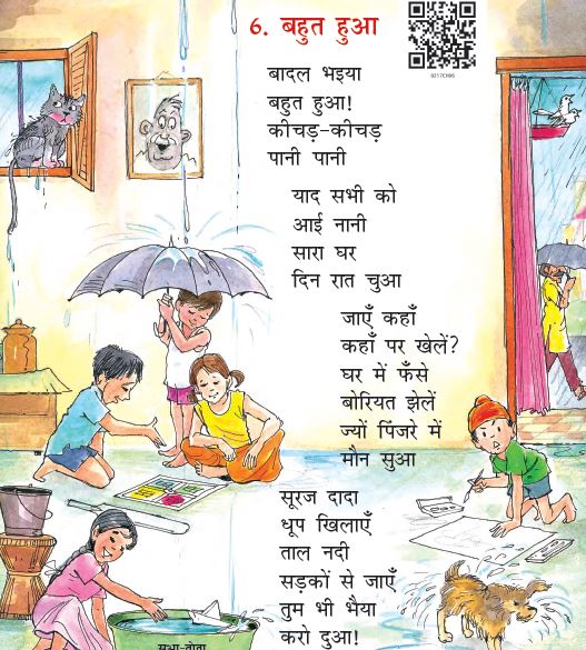 NCERT Class 2 Hindi Rimjhim Chapter 6 Bahut Hua